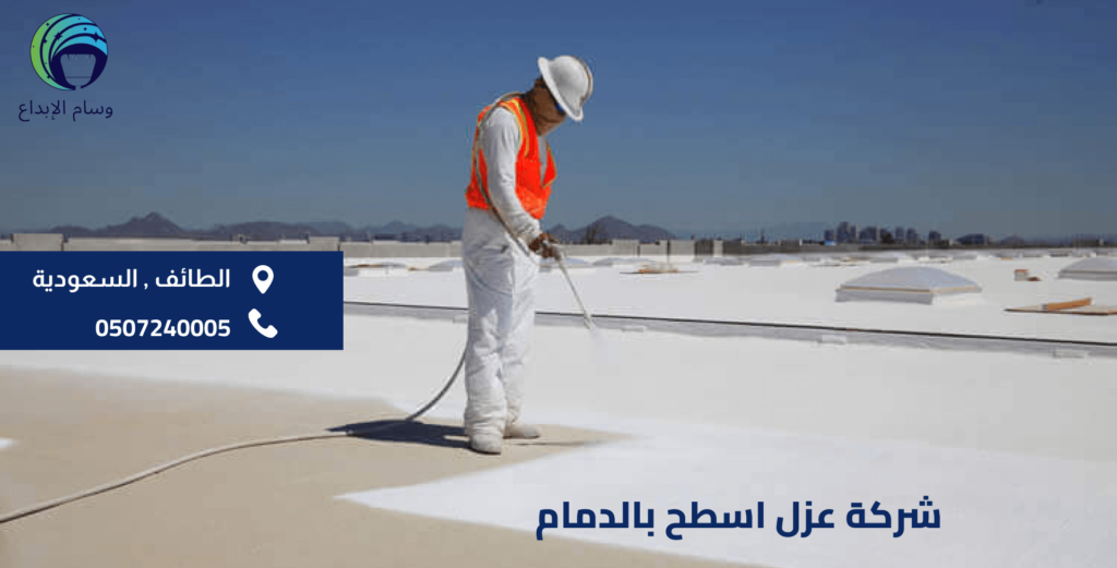 شركة عزل اسطح بالدمام