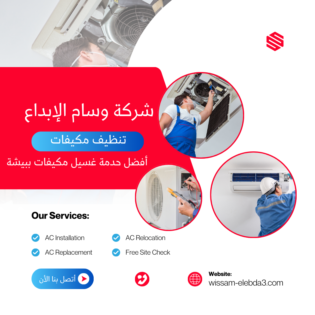 شركة تنظيف مكيفات ببيشة