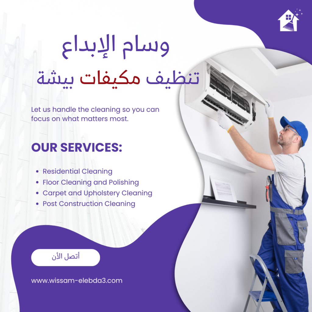 شركة تنظيف مكيفات ببيشة