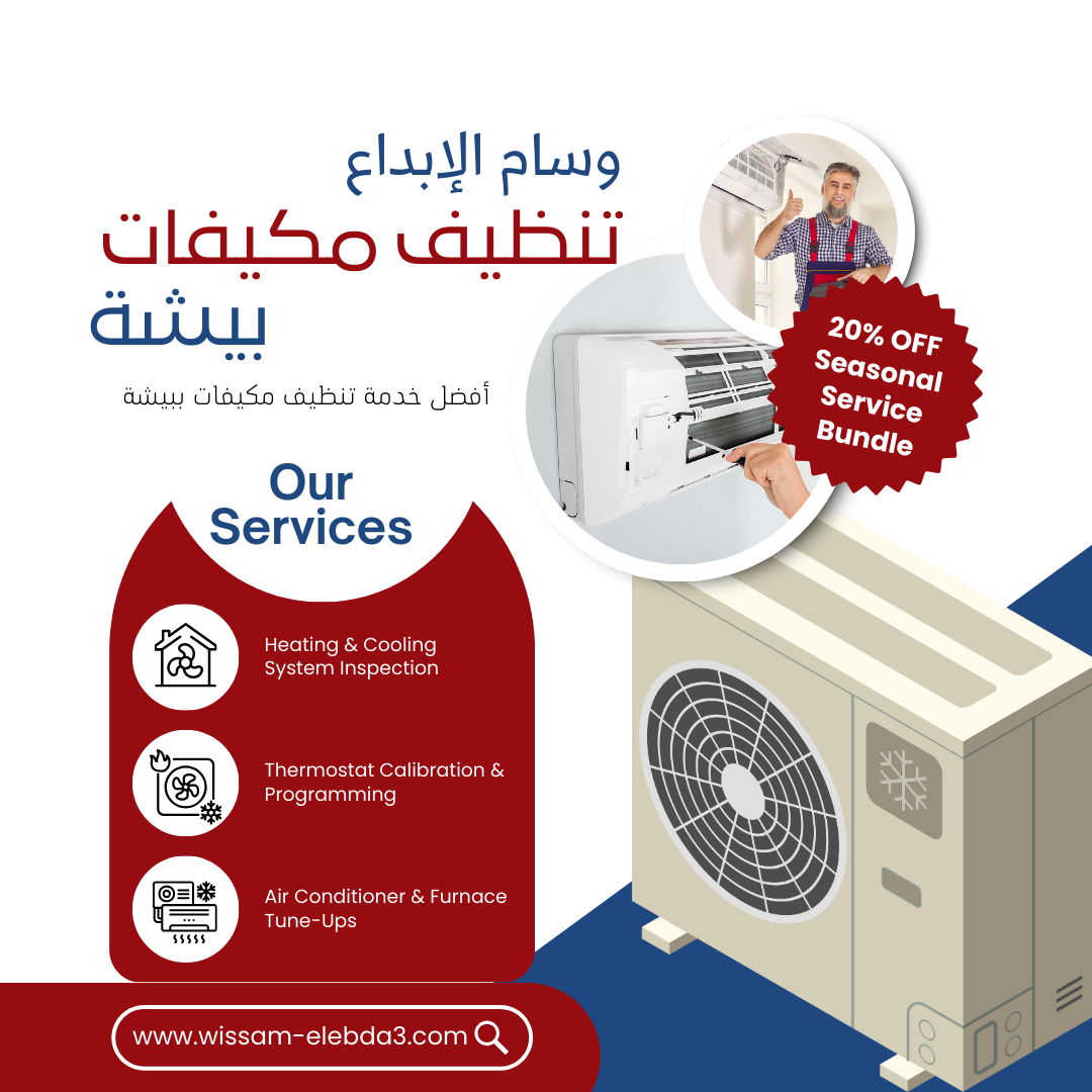 شركة تنظيف مكيفات ببيشة